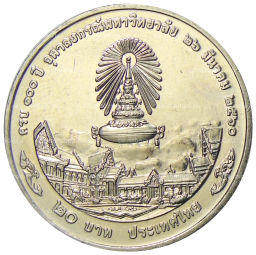 20 бат 2017 года Таиланд 100 лет Чулалонгкорнскому университету