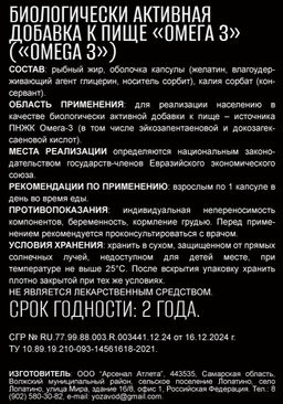 (ЧЗ)БАД Омега 3 (Omega 3), 60 капсул МЖК 1350мг тм AWOCHACTIVE  фото 5