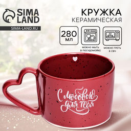 Кружка чайная керамическая С любовью для тебя, 280 мл