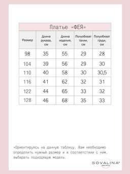 Платье Фея черные сердечки на розовом - Sovalina фото 4