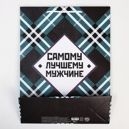 Пакет ламинированный Самому лучшему мужчине, L 28 х 38 х 9 см - Доступные радости фото 4