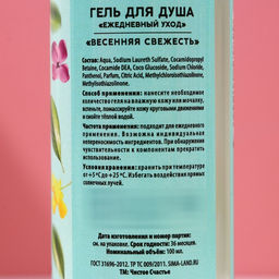 Подарочный набор «Сияй от счастья», гель для душа и пена для ванны, 2×100 мл, Чистое счастье