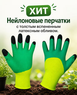 Перчатки трикотажные нейлоновые салатовые с зеленым вспененным латексным покрытием (черные пальцы)