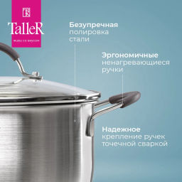 Кастрюля TalleR TR-11022 Лира 2 л  фото 4