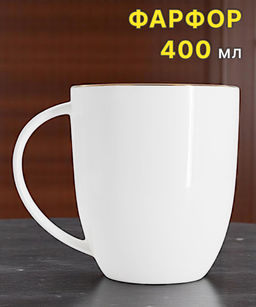 Кружка Кашемир Голд, 0,4 л