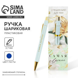 Цена за 2 шт. Ручка шариковая, синяя паста, 0.7 мм Самая лучшая