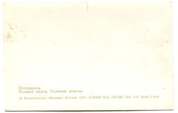 Открытка Петродворец.Большой дворец.Гербовый флигель