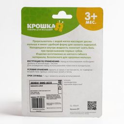 Прорезыватель охлаждающий Ладошка, цвет красный - Крошка я фото 4