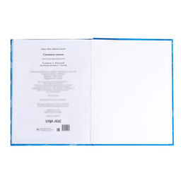 Книга новогодняя в твёрдом переплёте Снежные сказки, 128 стр. - Буква-ленд фото 9