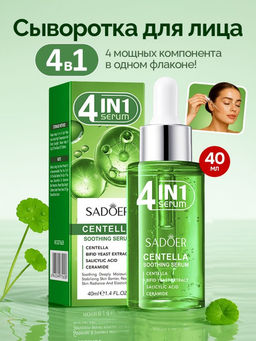 SADOER Успокаивающая сыворотка для лица 4in1 с центеллой азиатской, 40мл