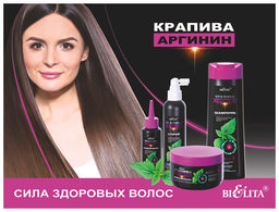 Крапива Аргинин Бальзам-маска против ломкости для истонченных и секущихся волос, 350 мл