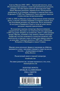 Золотые Ворота. Маклин А. - Азбука фото 4