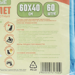 Пеленки впитывающие ПИЖОН для животных гелевые, 60 х 40 см, набор 60 шт  фото 2