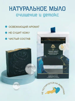 Мыло натуральное "Угольное" с маслом черного тмина, 100 гр