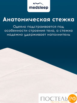 MedSleep HIMALAYAS Oдеяло 200х210, 1пр,хлопок/шерсть/микровол.  фото 10