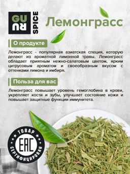 Guru Лемонграсс 70 гр банка  фото 4