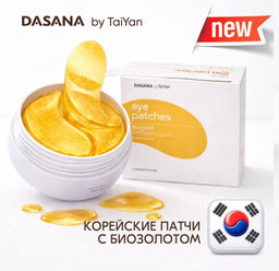 Патчи для век с фуллереном и биозолотом Dasana, 60 шт./80 г.