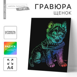 Цена за 2 шт. Гравюра «Щенок с ботинком» с эффектом голография