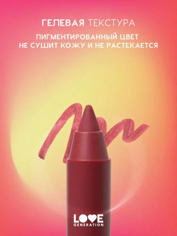 Love Generation Карандаш для губ гелевый Lip Pleasure тон 05 красно-коричневый  фото 3