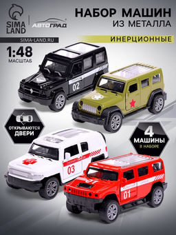 Машинки металлические Спецслужбы, набор 4 шт., инерция, открываются двери
