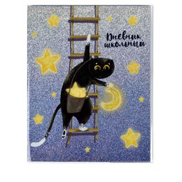 Дневник школьный арт. 59015 / 15 КОТ НА НЕБЕ