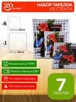 652А Н-р тарелок из 7шт Аркофам (х8) - Mayer&boch фото 3