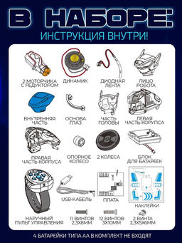 Электронный конструктор SMARTBOT, на радиоуправлении - Эврики фото 6