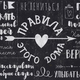 Дорожка Этель Правила дома 30*70 см, 100% хлопок, саржа 190 г/м2  фото 4