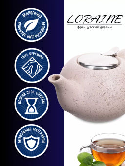 28680-3 Заварочный чайник керамика БЕЖЕВЫЙ 800 мл LR (х24) - Mayer&boch фото 12