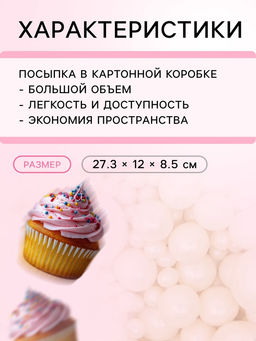 Кондитерская посыпка с мягким центром Жемчуг, серебро, 1.5 кг - Кондимир фото 4