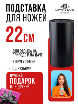 40442 Подставка для ножей 2 пр MB (х12) - Mayer&boch фото 6