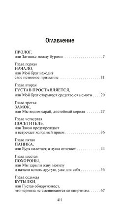 Союз рыжих. Хокенсмит С.