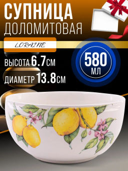 60163 Супница 580мл Лимонный праздник доломит LR (х24)