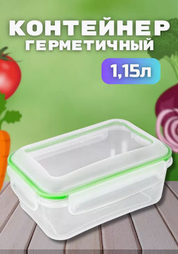 Контейнер герметичный "Спессо" 1,15л прямоугольный С230-01-КОЛ
