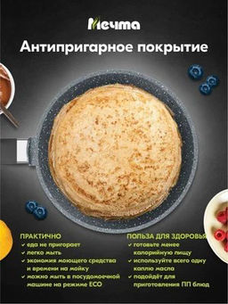 Сковорода блинная Мечта 22см АП Гранит арт.12701 /Мечта/  фото 3