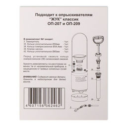 Ремкомплект №1, к опрыскивателям ОП-207, ОП-209, «Жук»