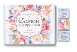 Набор 12 шоколадок Самой прекрасной - 8 чудо фото 4