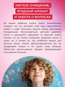 Натуральный детский шампунь для волос Ягодный - Siberina фото 5