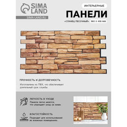 Стеновая панель ПВХ «Сланец песочный», 980×498 мм, цвет коричневый