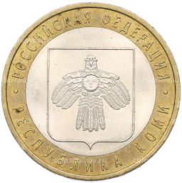 Монета 10 рублей 2009 года СПМД Российская Федерация  Республика Коми