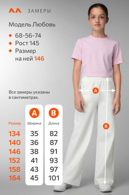 Брюки палаццо из футера для девочки Happyfox
