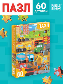 Пазлы детские «Машины на стройке», 60 элементов