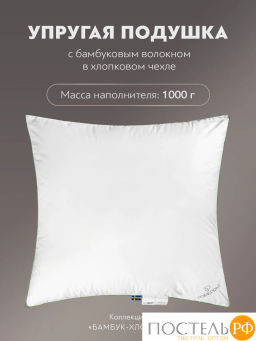 Подушка PRIME PRIVE BAMBOO COTTON хл.BIODYNAMIC COTTON/бамбук.вол./микровол.CLIMALAST, 1000 г/м2  фото 4