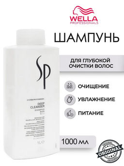 -20% Шампунь для глубокой очистки Deep Cleanser 1000 мл Wella SP