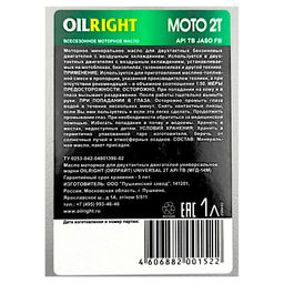 Масло 2-х тактное 1л