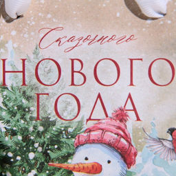 Цена за 4 шт. Пакет подарочный новогодний крафтовый «Заснеженный лес», S 12×15×5.5 см