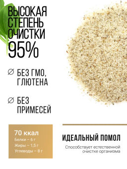 Псиллиум (шелуха семян подорожника) - Sneko Gold фото 3