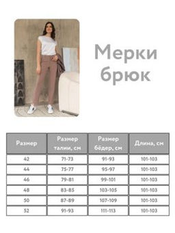 брюки 4455-0080 - Трика фото 6