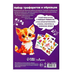 Набор трафарет - раскраска Calligrata, 6 шт.: овощи, домашние животные, цветы, бабочки, лесные звери, фрукты, для девочек