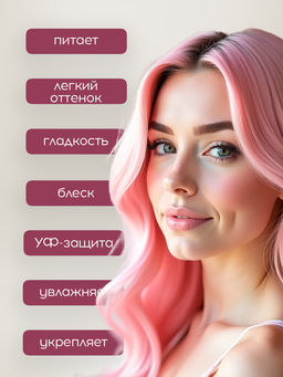 Розовая маска для светлых волос MYBLOND, 250 мл TEFIA  фото 4